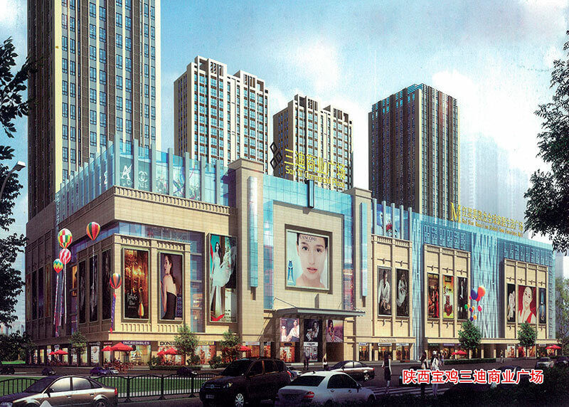 陜西寶雞三迪商業廣場
